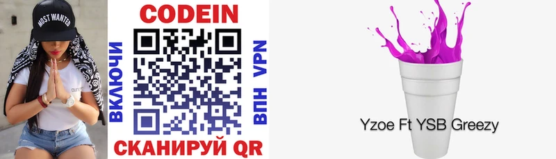 Кодеин напиток Lean (лин)  Нариманов 